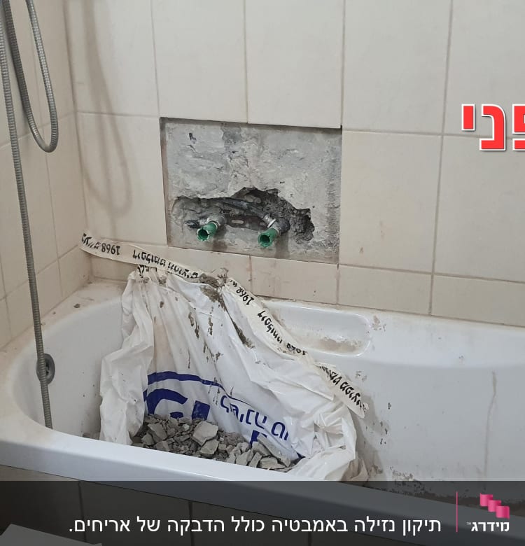 במהלך העבודה לפני התיקון